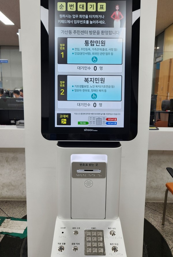 금천구(구청장 유성훈)는 가산동주민센터에 무인 안내기(키오스크) 형태의 ‘지능형 통합 순번 발급시스템’을 새롭게 설치했다고 밝혔다. (사진=금천구)
