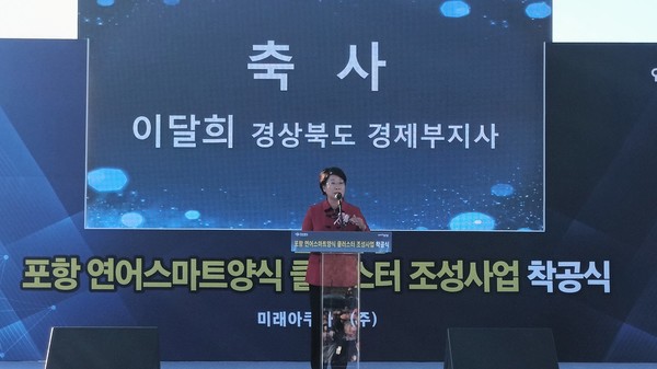 경상북도는 7일 포항시 장기면 금곡리에서 경북도 경제부지사, 해양수산부, 경상북도의회, 포항시장, 노르웨이대사 참사관 및 관계사 대표 등 250여 명이 참석한 가운데 연어 스마트 양식 클러스터 조성 사업 착공식을 개최했다. (사진=경북도)