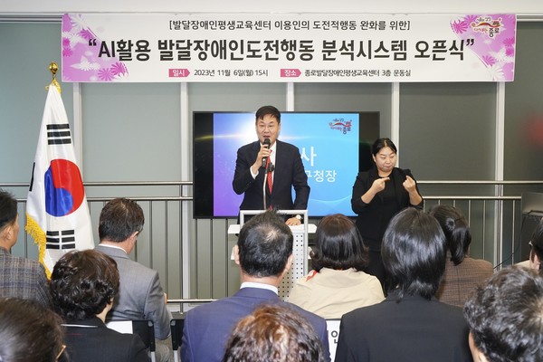  ‘인공지능(AI)활용 발달장애인 도전행동 분석시스템 오픈식’ 모습 (사진=종로구)