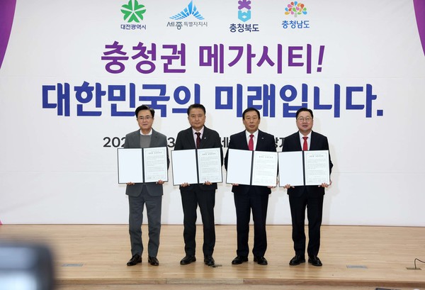 충청권 4개 시도는 13일 세종시 지방자치회관에서 ‘준비된 메가시티, 충청시대 선포식’을 개최했다. (사진=충남도)