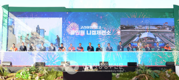  15일 한덕수 국무총리가 참석한 가운데 울산 온산국가산단에서 세계 최초의 '고려아연-캠코 올인원(All-in-one) 니켈제련소 건립' 기공식이 열렸다(사진=울산시청)