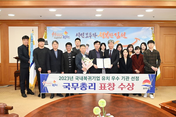 김천시는 지난 16일 산업통상자원부가 주최하고, 대한무역투자진흥공사(KOTRA)와 대한상공회의소가 주관한 2023년 국내 복귀 유공자 포상 및 세미나에서 국내 복귀 기업 지원 우수 지방정부 부문에서 기초지방정부 중 전국 최초로 국무총리상을 받는 쾌거를 이뤘다. (사진=김천시)