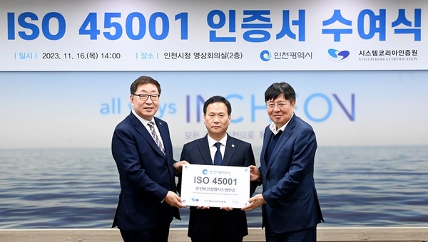 인천광역시는 전국 광역시도 가운데 최초로 국제표준화기구(ISO)로부터 ‘안전보건경영시스템(ISO 45001) 인증’을 획득했다고 밝혔다. (사진=인천시)