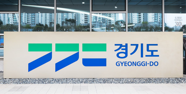 경기도가 복잡하고 다양한 민원에 대한 업무처리의 전문성을 증진하고자 전국 최초로 민원조정관 운영에 대한 세부 규정을 마련했다. 경기도청 모습 (사진=경기도)