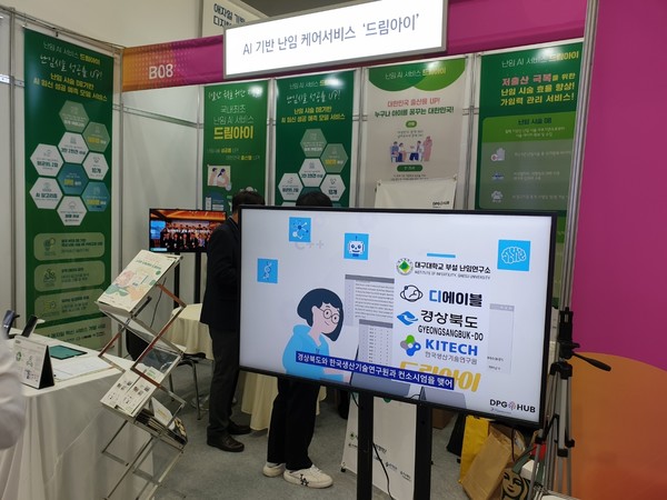 경북도가 대학, 연구원, 기업과 협업하여 개발한 인공지능 기반 난임케어서비스 ‘드림아이’가 디지털플랫폼정부 우수사례로 선정되어 일반에 공개된다. (사진=경북도)