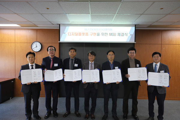 대구공공시설관리공단(이사장 문기봉)은 11월 24일(금) 편리한 서비스 구현 및 대 시민 공공서비스 강화를 위한 9개 대구·경북 공기업 간 디지털플랫폼 MOU 구축 업무협약을 체결했다. (사진=대구공공시설관리공단)