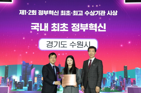 지난 24일 부산 벡스코에서 열린 제1·2회 정부혁신 최초·최고 수상기관 시상식에서 수원시 관계자가 수상하고 있다. (사진=수원시)