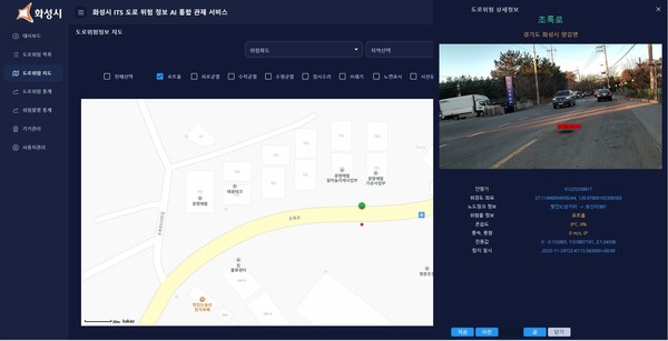 화성형 디지털도로시스템은 GPS 및 AI를 기반으로 도로에서 발생하는 돌발상황(포트홀, 도로균열, 낙하물, 노면표시 불량 등) 정보를 실시간으로 수집해 데이터베이스를 구축하고 이를 도로운영 관리부서에서 활용함으로써 안전한 도로 환경 관리를 지원하는 시스템이다. (자료=화성시)