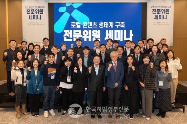 대통령직속 지방시대위원회는 오늘(8일) 세종 코트야드 바이 메리어트 호텔에서 ‘로컬 콘텐츠 생태계 구축 전문위원’(이하 로컬 전문위원) 첫 세미나를 개최하고 로컬 크리에이터 양성과 로컬 창업 생태계 조성에 본격 나섰다(사진=지방시대위원회)