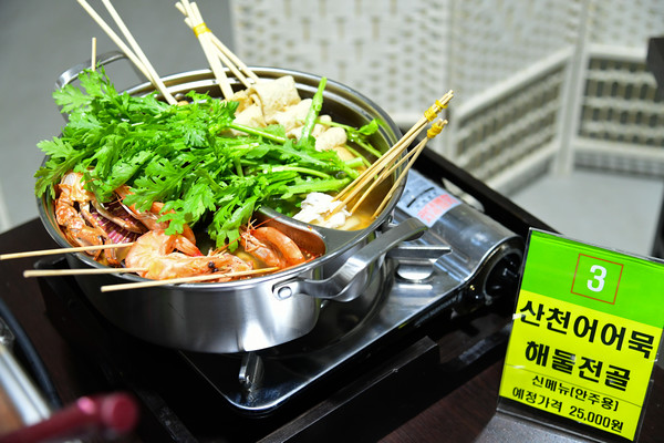 산천어 신메뉴 '산천어어묵 해물전골' 모습 (사진=화천군)