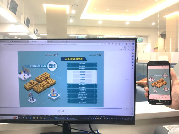  ‘서초업무 플랫폼’은 기존 종이 형태가 아닌 전자책 형태로 제작해 PC와 스마트폰에서 편히 볼 수 있다. 디지털 업무매뉴얼 사용 모습 (사진=서초구)