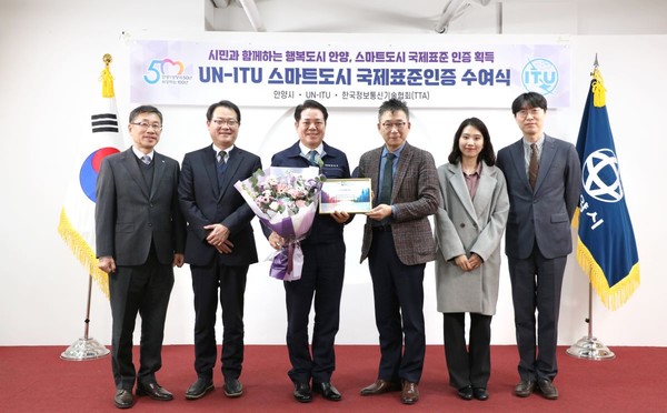 ITU의 최종 검증보고서에 따르면, 안양시는 3개 분야에서 고르게 우수한 성적을 거뒀다. (사진=안양시)