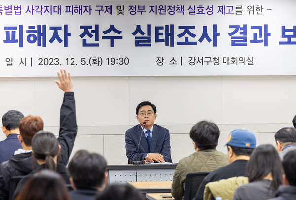 강서구는 오는 15일부터 전세보증금 반환을 위한 소송 필요 경비를 지원, 전세사기피해자들의 피해회복에 총력을 쏟는다. 전세사기피해자 전수 실태조사 결과 보고회 모습 (사진=강서구)