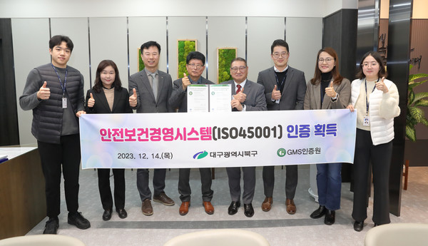 대구 북구청(청장 배광식)은 12월 11일 대구 지방정부 최초로 안전보건 국제표준인 ISO45001 인증을 획득했다. (사진=대구 북구)