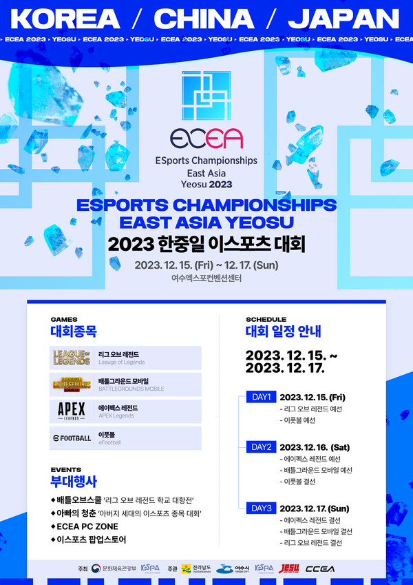  최초의 정부 주도 대회로 ‘제3회 한중일 e스포츠대회’가 오늘(15일) 전남 여수시에서 개막됐다.(포스터=전남도청)