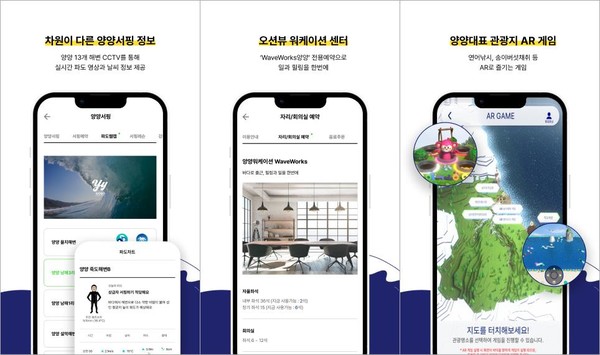 고고양양 앱은 비주얼디자인, UI디자인, 기술, 콘텐츠, 서비스, 마케팅 등 6개 평가 항목에서 모두 우수한 평가를 받아 이번 상을 수상하게 됐다. (자료=양양군)