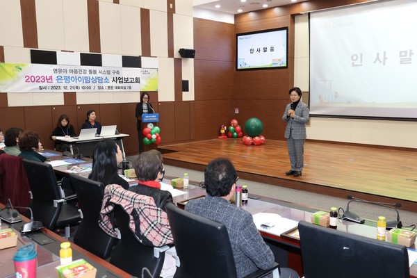 은평구(구청장 김미경)는 최근 ‘2023년을 빛낸 10대 정책 사업 선정 1위’를 달성한 전국 최초 시행한 ‘은평아이맘상담소’의 사업보고회를 개최했다. (사진=은평구)