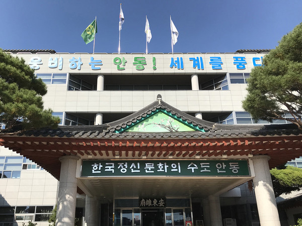 안동시는 지난해 계약원가심사를 통해 예산 절감 효과를 톡톡히 봤다. 안동시청 전경 (사진=안동시)