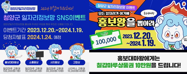 청양군은 지난해 10월 농촌 맞춤형 일자리 종합플랫폼 ‘청양군 일자리 정보망’을 구축하고 시범운영에 이어, 올해 본격 운영을 위한 군민 홍보에 돌입했다고 11일 밝혔다. 