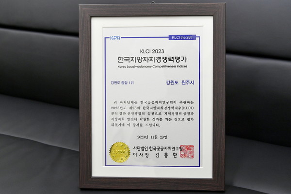 원강수 원주시장은 “이번 지방자치경쟁력 평가에서 거둔 쾌거는 36만 원주시민과 공직자가 함께 노력해 이룰 수 있었던 성과”라고 밝혔다. (사진=원주시)