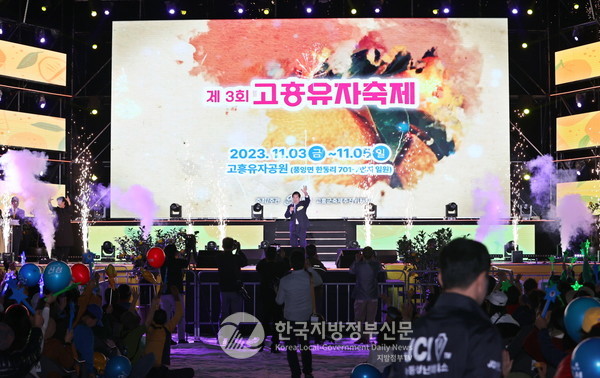  ‘고흥유자축제’가 ‘2024 전라남도 대표 축제’에 선정됨으로써 문화체육관광부가 지정하는 ‘대한민국 대표 문화관광축제’ 선정에도 한 걸음 다가섰다는 평가다.(사진=고흥군청)