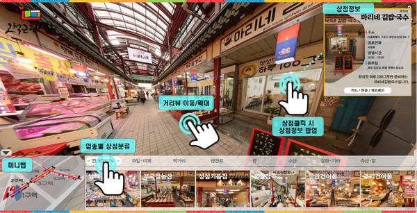 구로구(구청장 문헌일)가 고척근린시장을 온라인으로 둘러볼 수 있도록 전통시장 360° 가상현실(VR) 서비스를 시행한다. (자료=구로구)