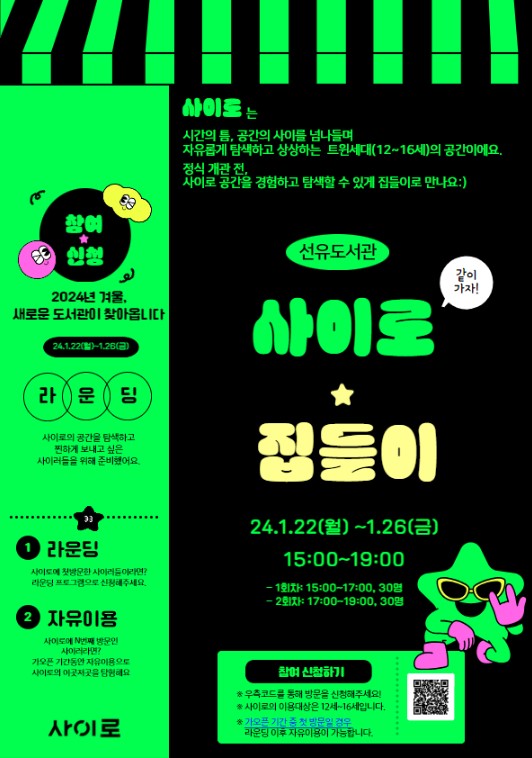 영등포구는 22일부터 26일까지 시범 프로그램인 ‘사이로 집들이’를 운영한다. (자료=영등포구)