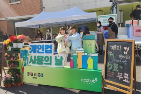  우선 올해 상반기부터 개인컵으로 음료를 주문하고 서울페이로 결제하면 건당 300원의 포인트를 적립해주는 ‘개인컵 사용 포인트제’가 운영된다. 참고사진은 시민 체감형 행사 모습 (사진=서울시)