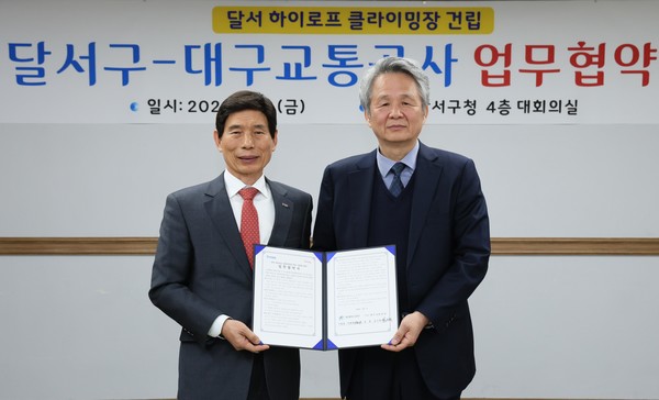 달서구는 최근 구청 4층 대회의실에서 용산역 남쪽 광장에 복합체육시설 조성을 위해 대구교통공사(사장 김기혁)와 업무협약을 체결했다. (사진=달서구)