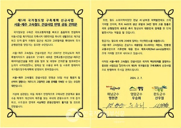 전남 완도군, 영암군, 해남군의 세 군수가 공동 건의문에 서명하고 사업 추진에 뜻을 한데 모으기로 했다(사진=완도군청)