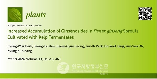SCI 국제학술지 「plants/Impact Factor 4.5」에 게재된 ‘Increased Aaccumulation of Ginsenosides in Panax ginseng Sprouts Cultivated with Kelp Fermentates’이라는 연구 논문(사진=plants/Impact Factor 4.5 캡쳐)