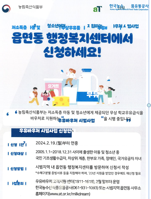 (우유바우처 그래픽=농식품부)