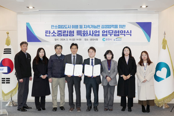 춘천시는 16일 오후 2시 접견실에서 한국수자원공사 소양강댐지사와 탄소중립형 특화사업 업무협약을 체결했다. (사진=춘천시)