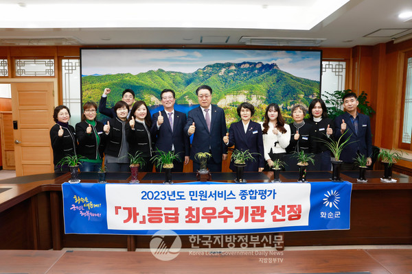 전라남도 화순군이 15일 행정안전부와 국민권익위원회가 공동 주관하는 ‘2023년 민원 서비스 종합평가’에서 25점 만점을 받아 전국 1위를 차지해 최우수 ‘가’ 등급을 수상했다(사진=화순군청) 