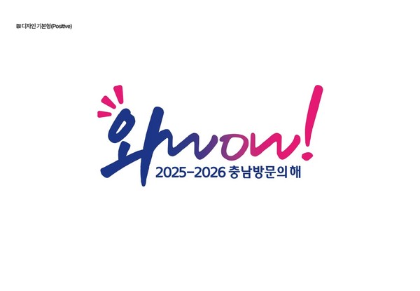 충남도가 관광객 4000만명 시대의 발판이 될 ‘2025-2026 충남 방문의 해’ 운영에 앞서 올해를 사전(pre) 충남 방문의 해로 설정, 본격적인 분위기 조성에 나선다. (자료=충남도)