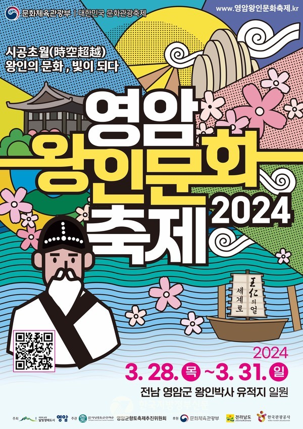 (축제 포스터=영암문화관광재단)