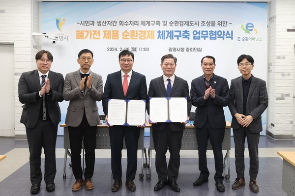 광명시는 26일 오전 11시 시청 중회의실에서 이순환거버넌스(이사장 정덕기)와 폐가전 자원순환처리 체계 구축 협약을 체결했다. (사진=광명시)