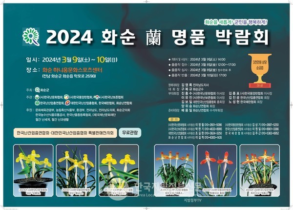 (포스터=화순군청)