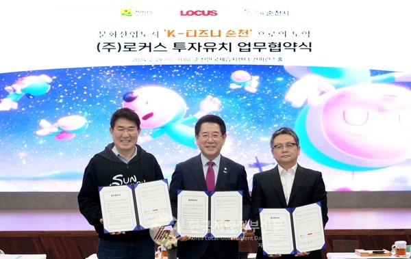 김영록 전남지사(가운데)-노관규 순천시장(왼쪽)-홍성호 ㈜로커스(LOCUS) 대표(오른쪽)는 29일 순천만국가정원 국제습지센터에서 ‘K-디즈니 순천’ 완성을 위한 업무협약(MOU)을 체결했다.(사진=조용원 기자/전남도청)