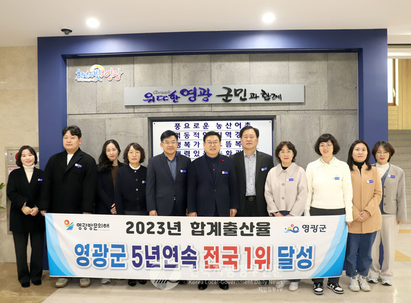 전남 영광군이 2023년 합계출산율 1.65명으로 전국 평균의 두 배를 기록하며 5년 연속 전국 1위를 차지하고 있어 화제가 되고 있다.(사진=영광군청)