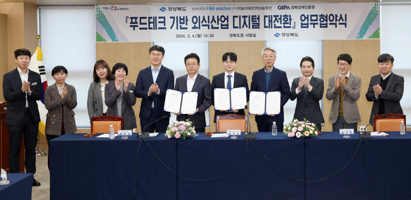 경상북도는 외식산업의 변화에 대응하기 위한 ‘푸드테크 기반 외식산업 디지털 대전환’사업에 역량을 집중하기 위해 야놀자와 업무협약을 맺고 글로벌 k-푸드로 도약을 추진한다. (사진=경북도)