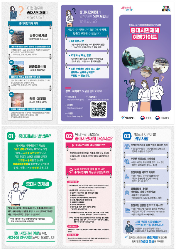 50인 미만 민간 사업장을 대상으로 이와 같은 설명회를 여는 것은 전국 지방정부 중에서 서울시가 최초다. (자료=서울시)