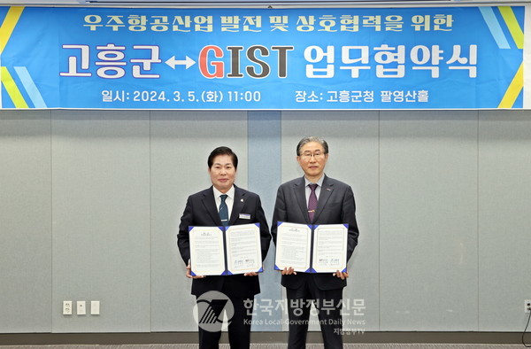 우주항공 중심도시 전남 고흥군의 공영민 군수(왼쪽)와 세계적 과학기술 인재양성 요람 광주과학기술원 GIST의 임기철 총장(오른쪽)은 5일 고흥군청에서 고흥 우주항공 분야의 인재 육성 및 공동 연구개발을 위한 MOU 체결했다(사진=조용원 기자)