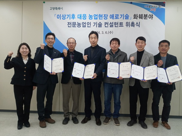 고양특례시(시장 이동환)는 지난 6일 화훼산업의 발전을 위해 농업기술센터에서 ‘화훼 현장 애로기술 민간컨설턴트 위촉장 수여식’을 개최하고 전국 최초로 화훼분야 전문농업인 기술 컨설턴트를 위촉했다고 밝혔다. (사진=고양시)