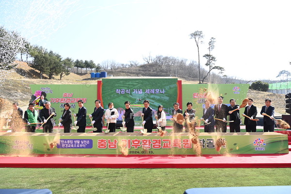 충남도는 청양군 칠갑산 휴양랜드 내에 조성하는 ‘충남기후환경교육원’ 건립 사업이 첫 삽을 떴다고 13일 밝혔다. (사진=충남도)