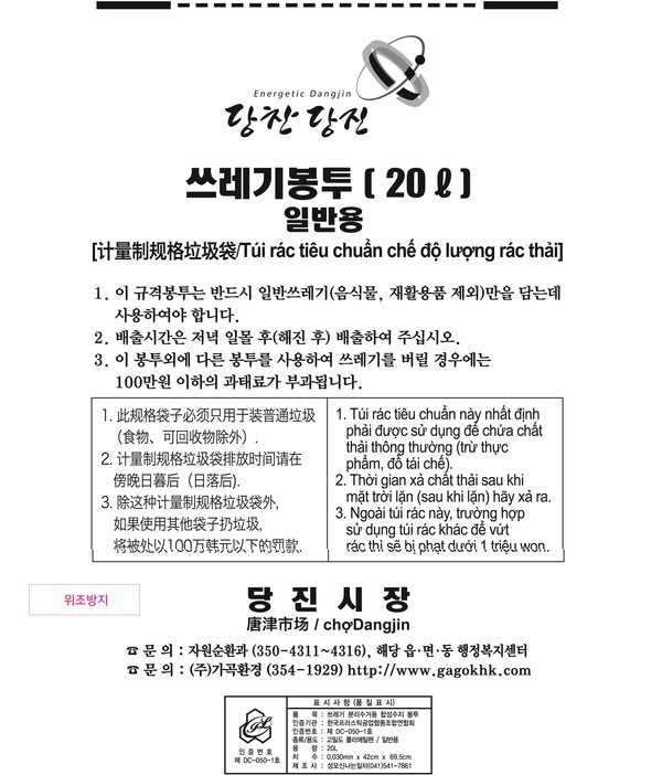 당진시는 외국인들의 쓰레기 배출에 대한 이해를 돕기 위해, 한국어와 외국어(중국어, 베트남어)를 함께 표기한 종량제봉투를 다음 달부터 제작한다. (자료=당진시)