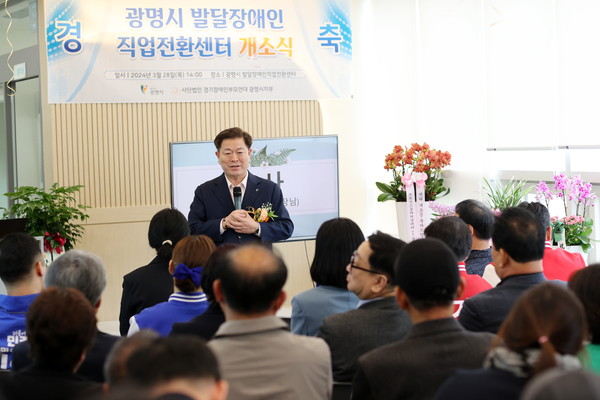 광명시는 28일 오후 광명종합사회복지관에서 발달장애인 직업전환센터 개소식을 개최했다. (사진=광명시)
