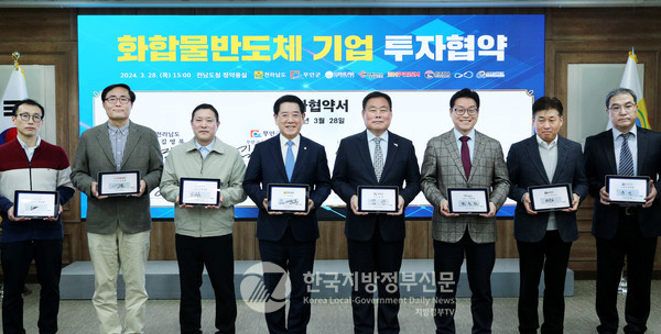 김영록 전라남도지사(왼쪽 네번째)가 28일 도청 정약용실에서 열린 ‘화합물반도체 기업 투자협약식’에 참석, ㈜웨이브피아, 제엠제코㈜, ㈜인프리즘, ㈜선코리아, 그린씨아이씨㈜, ㈜올인텍, ㈜코스텍시스 등 화합물반도체 7개 기업과 1천340억 원 규모의 투자협약을 한 후 기념촬영을 하고 있다.(사진=전남도청)