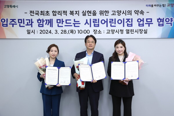 고양특례시는 지난 28일 입주민들의 자발적 기부로 ‘입주민과 함께 만드는 시립어린이집 업무협약’을 체결하고 합리적 복지의 새로운 장을 열었다. (사진=고양시)