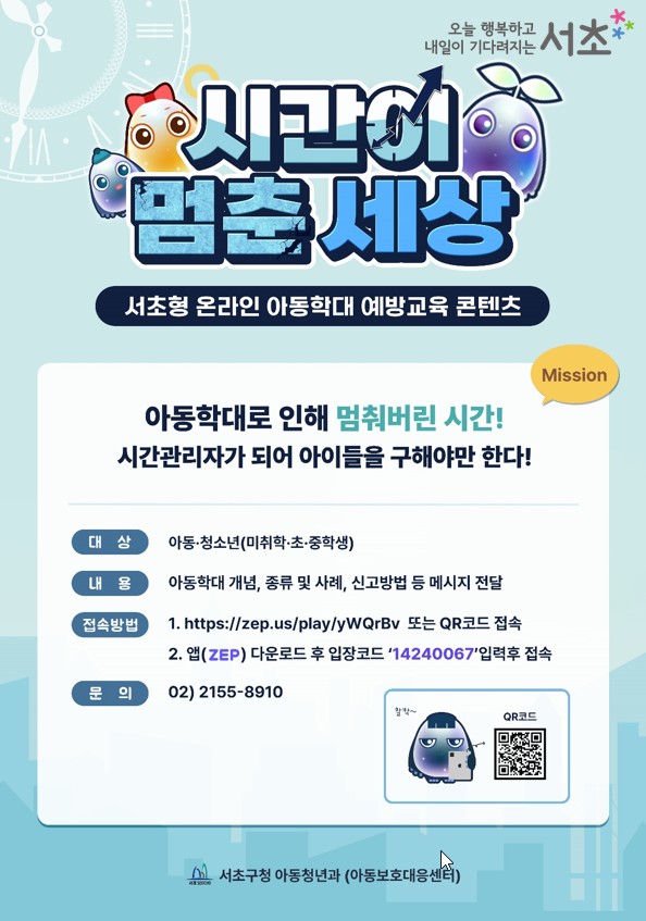 서초구는  이달부터 관내 보육·교육기관 배포를 거쳐 올 7월부터는 해당 콘텐츠를 전국 지방정부를 대상으로 전파 및 공유할 계획이다. (자료=서초구)